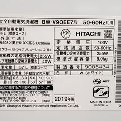 HITACHI　9.0㎏全自動洗濯機　BW-V90EE7　2019年製の画像