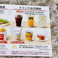 マクドナルド優待券　早い者勝ち！の画像