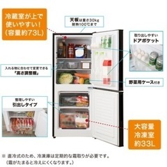 ニトリ　冷蔵庫　106ℓ ブラックの画像