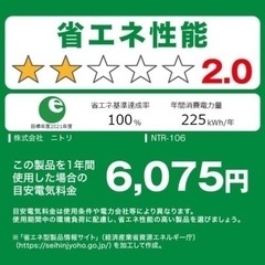ニトリ　冷蔵庫　106ℓ ブラックの画像