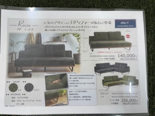 購入決定　レイスソファー