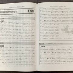 【中学受験/過去問】東京家政学院中学 2022年度用の画像