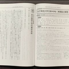 【中学受験/過去問】女子美中学 2023年度用の画像
