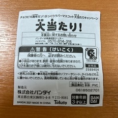 クレヨンしんちゃん　チョコビ15周年　大当たりキーホルダーの画像