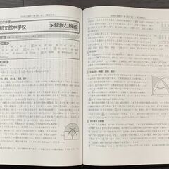 【中学受験/過去問】郁文館中学 2023年度用の画像