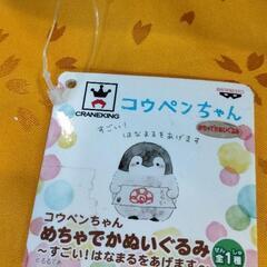 コウペンちゃん　ぬいぐるみ　未使用品の画像