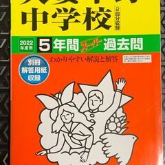 【中学受験/過去問】大妻中野中学 2022年度用