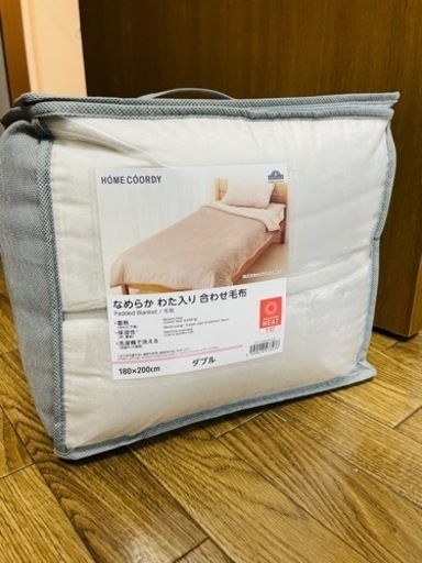 【新品未開封　2023年12月購入】ホームコーディ　なめらか　合わせ毛布