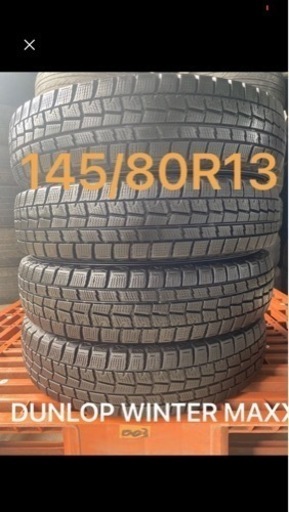 タイヤ、ホイール 145/80R13 DUNLOP WINTER MAXX STUDLESS
