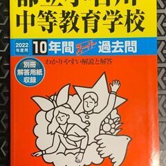【中学受験/過去問】小石川中学 2022年度用