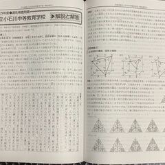 【中学受験/過去問】小石川中学 2022年度用の画像
