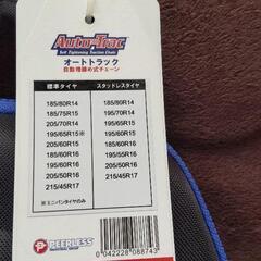 タイヤチェーンオートトラックAT908の画像