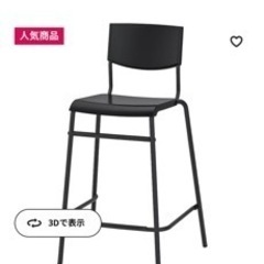 カウンターチェア  1500円  12/25日まで