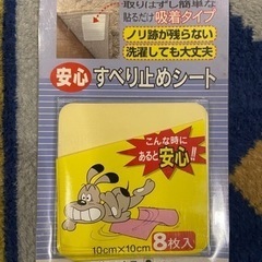 すべり止めシート　7枚