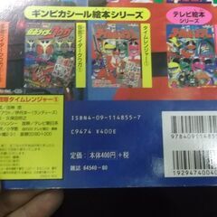 未来戦隊タイムレンジャー 5 タイムレンジャー12だいけっせんのまき の画像
