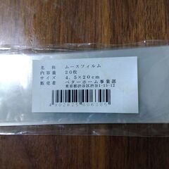 製菓用　ムースフィルム　20枚　未開封