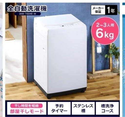 美品！洗濯機！6ℓ