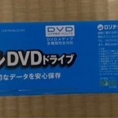 ポータブルDVDドライブ　(開封後　未使用品)の画像
