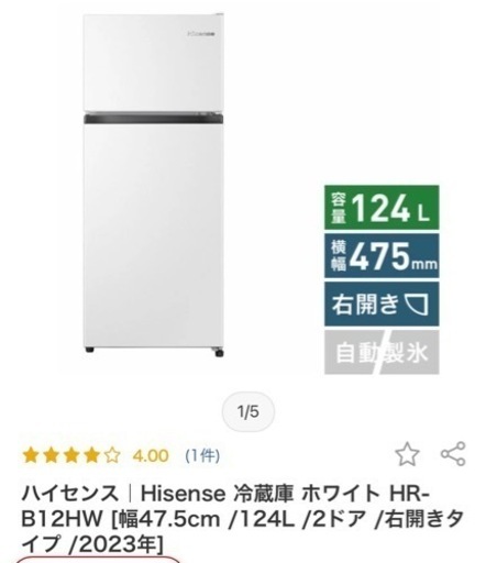 冷蔵庫 Hisense