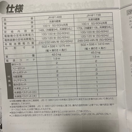 冷蔵庫 Haier 2022年製 一人暮らし用 502×598×1278mm