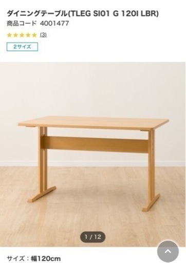 4人掛けダイニングテーブル 120×78×70 新品 ニトリ