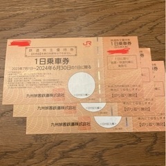 JR九州1日乗車券 株主優待(1枚)、2,000円