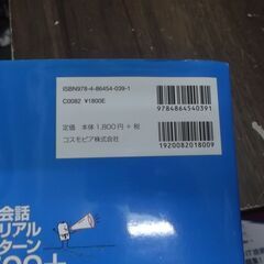 英会話 超リアルパターン500+[MP3音声付] の画像