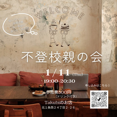 不登校親の会in円山