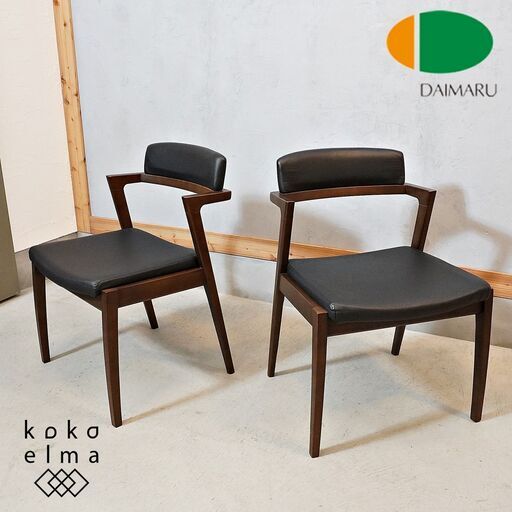 DAIMARU(家具の大丸)よりAdele(アデル)ダイニングチェア2脚セットです。シックな色合いとやや丸みを帯びた座面が魅力のセミアームチェアは和モダンや北欧スタイルなどにオススメです。DL104