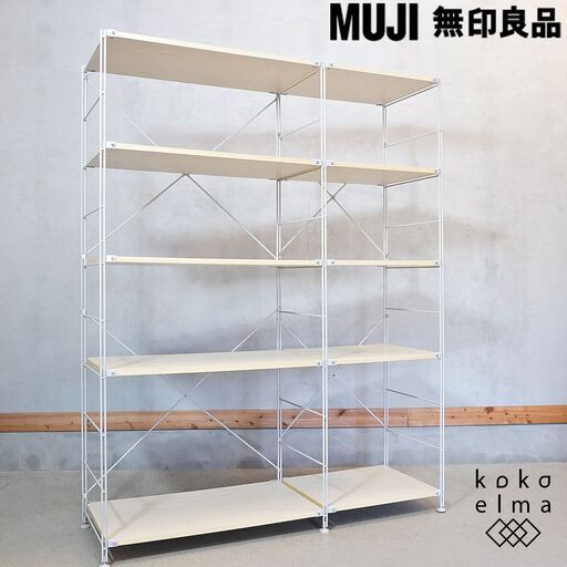 無印良品(MUJI)の人気のスチール/木製棚 2連ユニットシェルフです。2人暮らしや1ROOMなどにも最適！インダストリアルモダンなインテリアのアクセントにもおススメのラックです♪DL111
