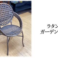 M16　展示品　ラタン調　ガーデンチェア