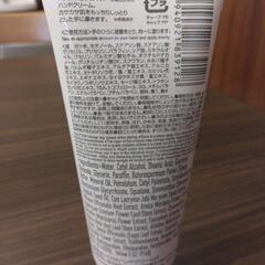 ハンドクリーム　数回使用　の画像