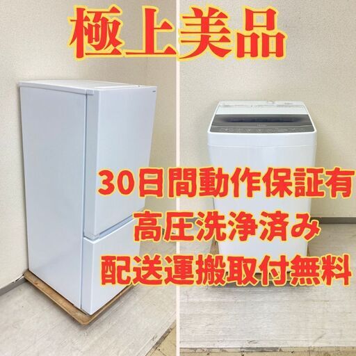 【極上】冷蔵庫YAMADA 156L 2022年製 YRZ-F15J 洗濯機Haier 5.5kg 2020年製 JW-C55D GR84576 GX85356