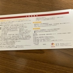 今日届いた、スポーツセンターの優待券の画像