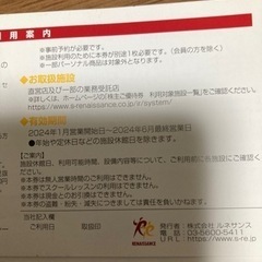 今日届いた、スポーツセンターの優待券の画像