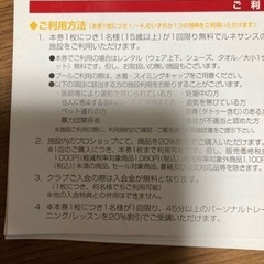 今日届いた、スポーツセンターの優待券の画像