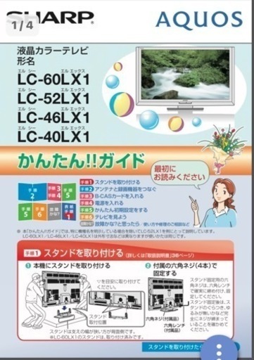 AQUOS 亀山モデル LC-40LX1