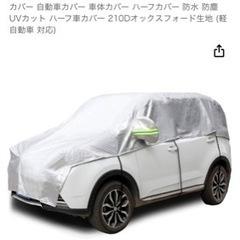 車カバー