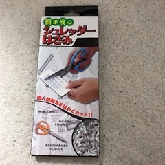 ★年末値下げ★ シュレッダーハサミ　3枚刃