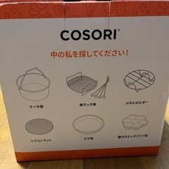 COSORI  3.5リットル　エアフライヤー付属品　の画像