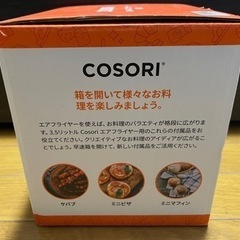 COSORI  3.5リットル　エアフライヤー付属品　の画像