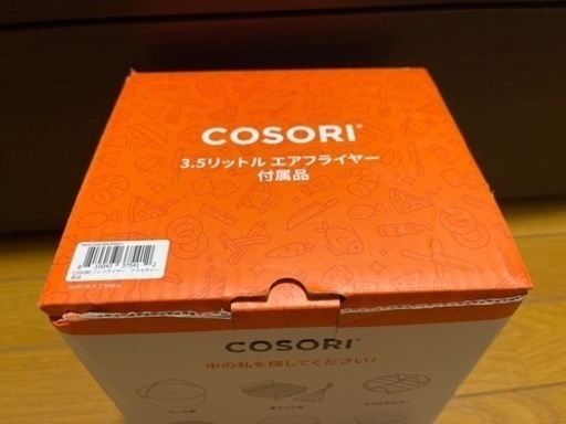 COSORI  3.5リットル　エアフライヤー付属品