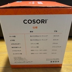 COSORI  3.5リットル　エアフライヤー付属品　の画像