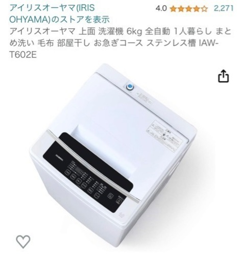 洗濯機 アイリスオーヤマ