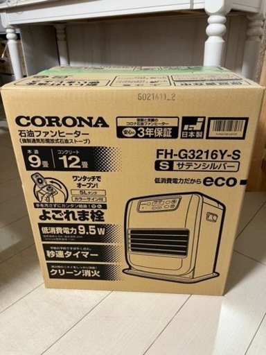 コロナ　石油ファンヒーター　未使用品