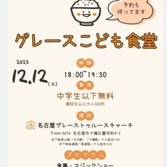 12月12日18時 子ども食堂