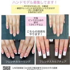 ネイルのコンテスト出場のためハンドモデル募集！福島市伊達市