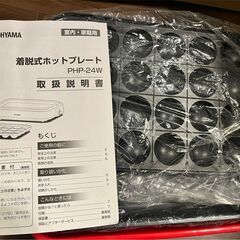 着脱式2WAYホットプレート レッド PHP-24W-Rの画像