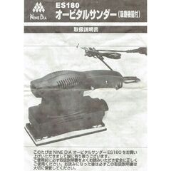 ■ 【 DIY 】 電動サンダー（AC100V・日本製）差し上げますの画像