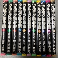 ツルモク独身寮　全11巻